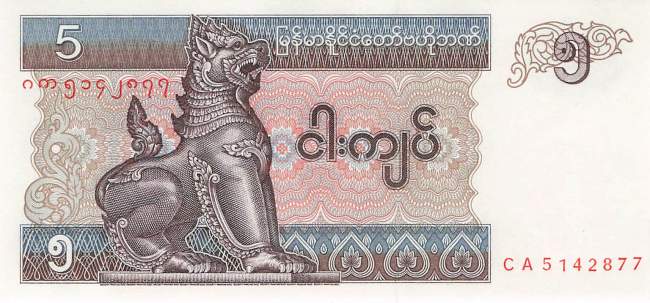 5 Kyats Myanmar 1994